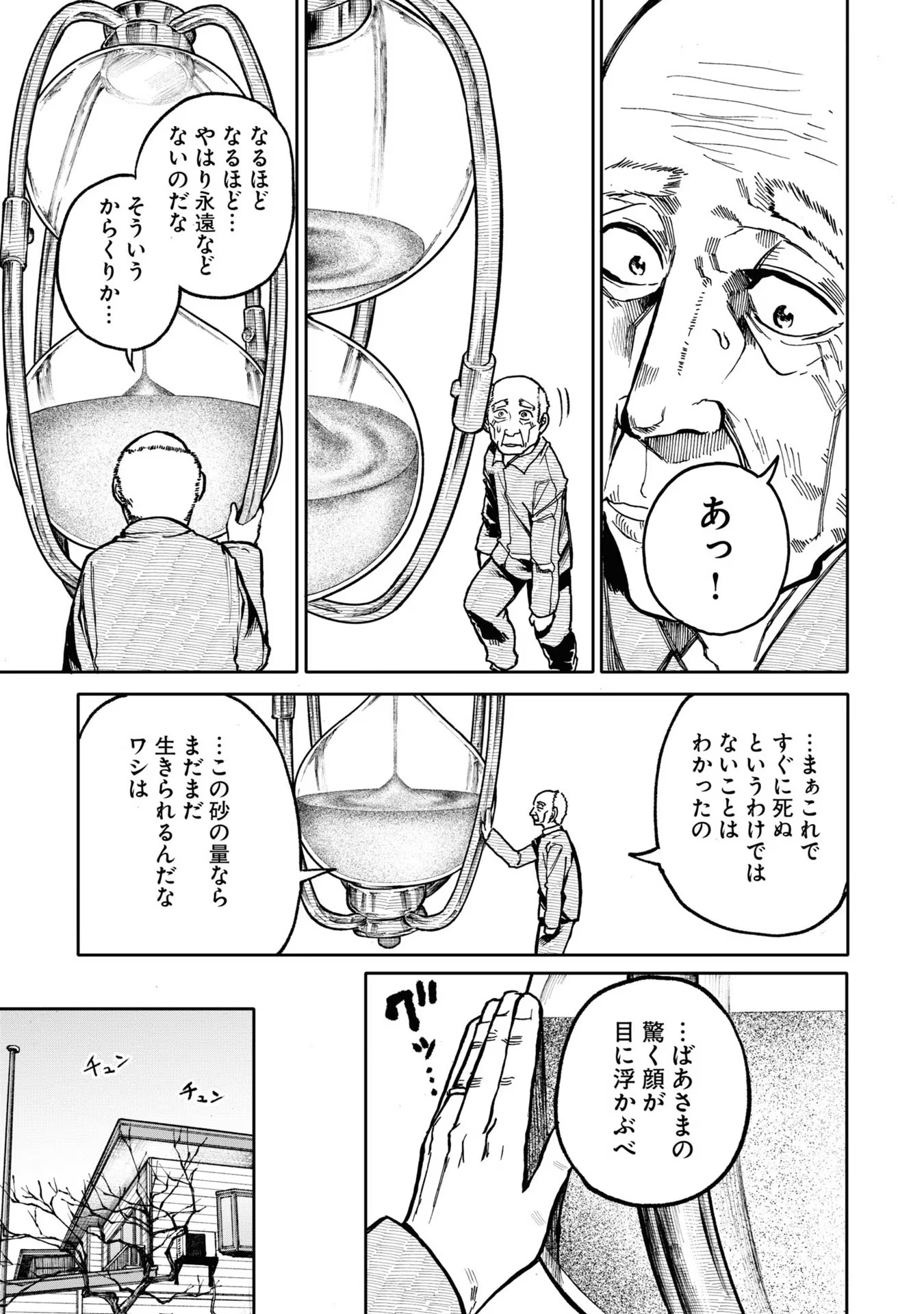 Ojii-san to Obaa-san ga Wakigaetta Hanashi - Chapter 59 - Page 3